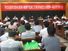 河北省畜牧业协会家禽与禽类产品加工行业分会宣告成立，聚焦家禽初加工，助推产业升级